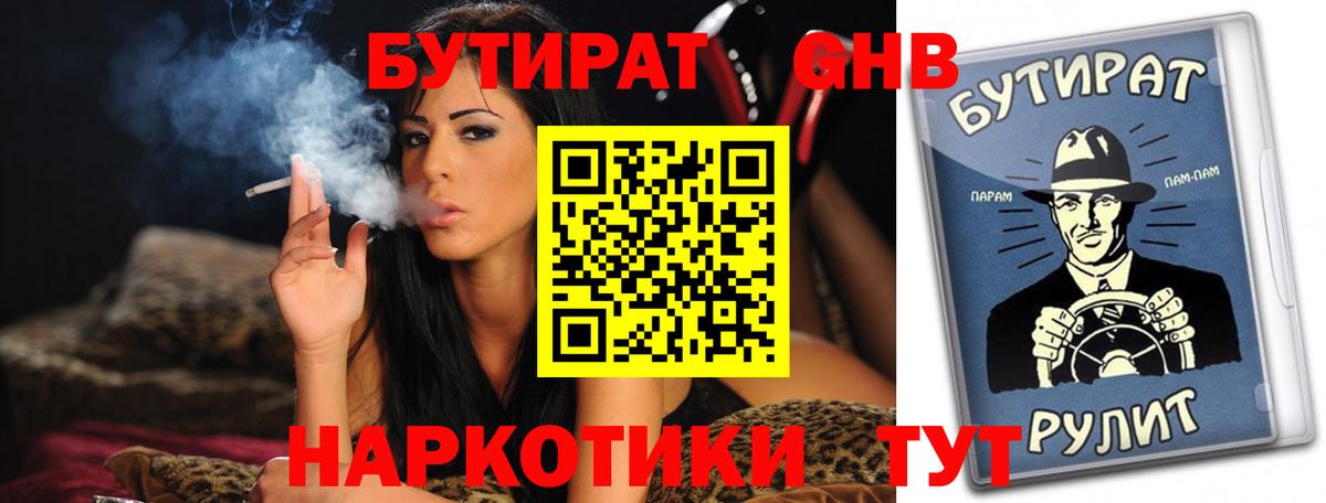 БУТИРАТ  Вход с VPN  Октябрьский  БУТИРАТ BDO 