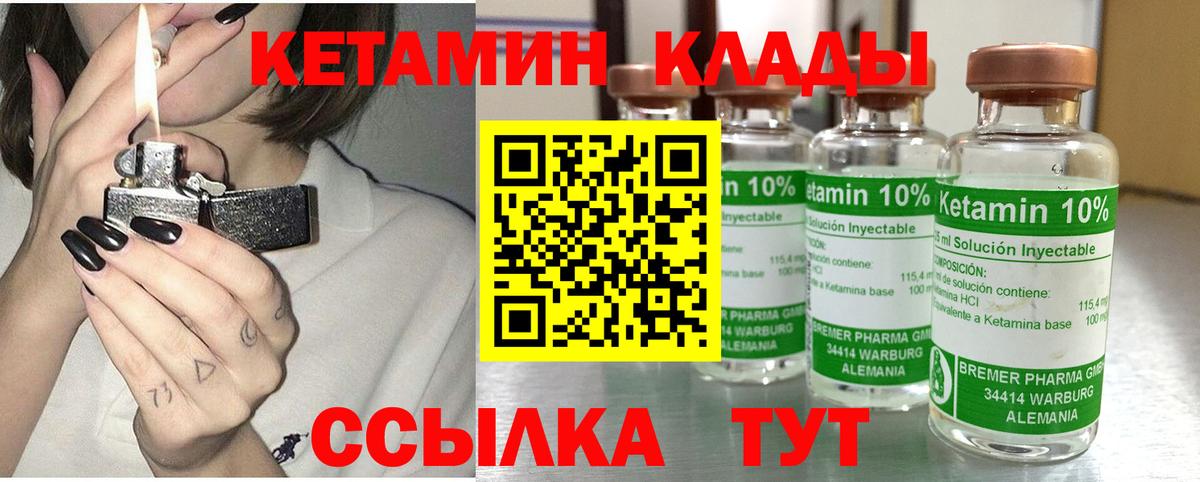 Октябрьский  КЕТАМИН VHQ  Вход с VPN 