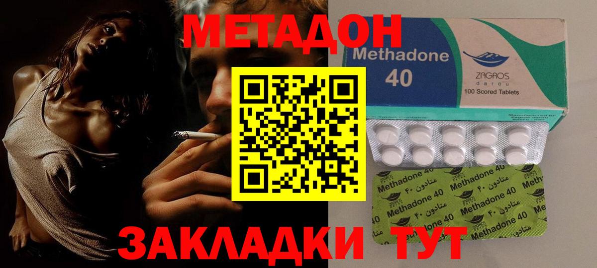 Метадон methadone Октябрьский